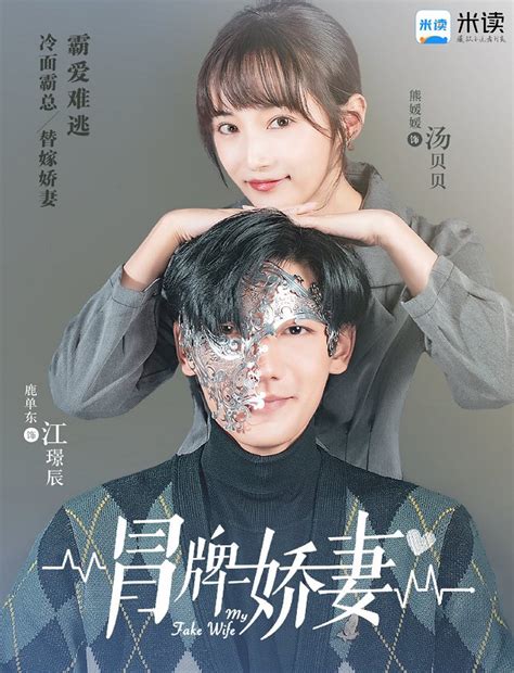 watch my fake bride chinese drama|My Fake Wife (2020) .